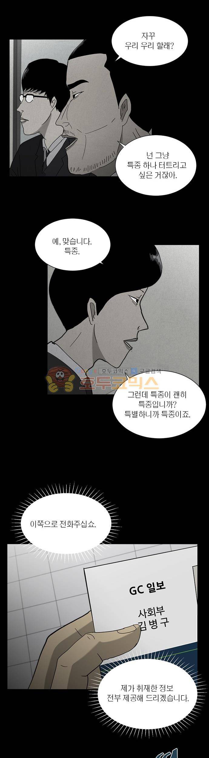 기레기 24화 4