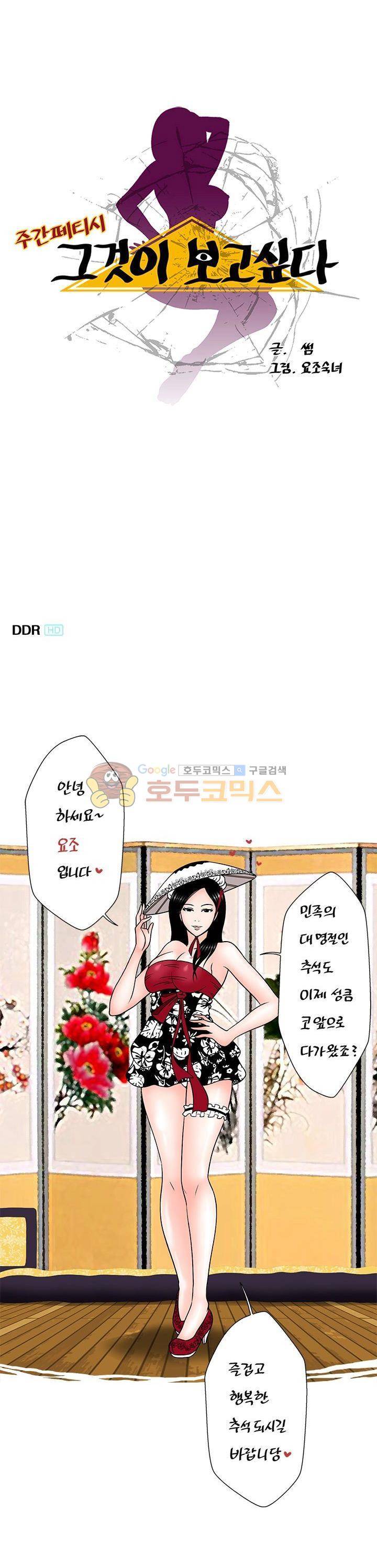 주간패티쉬:그것이 보고싶다 15화 1