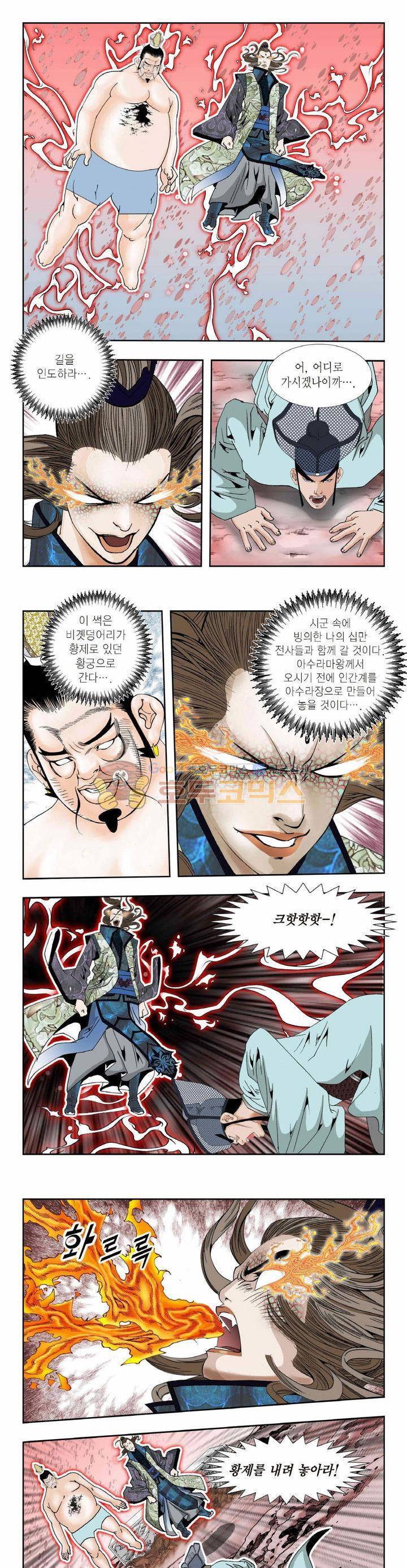 건곤일월 282화 4