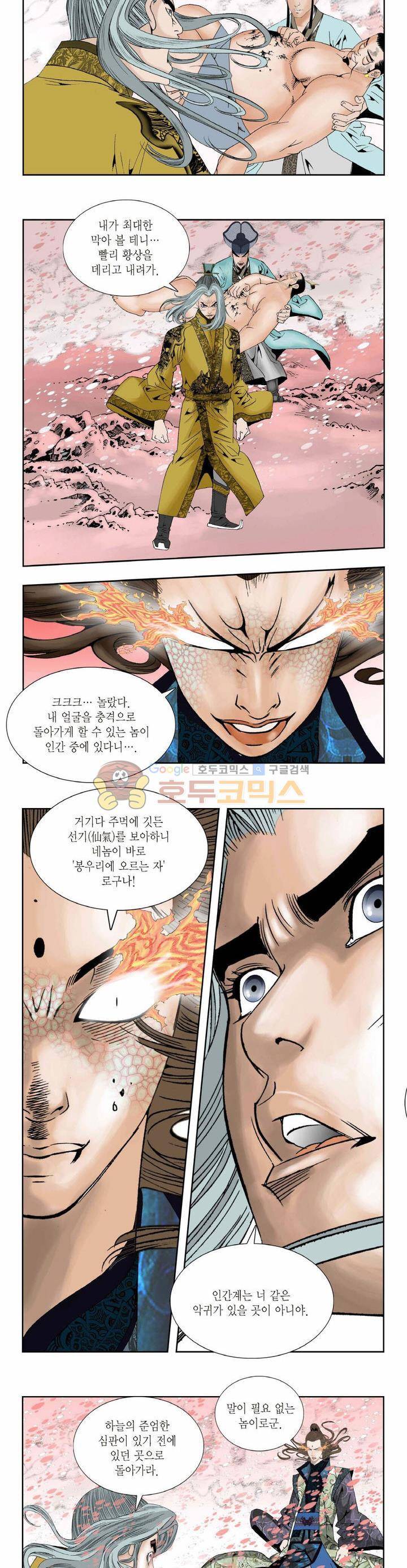 건곤일월 282화 8