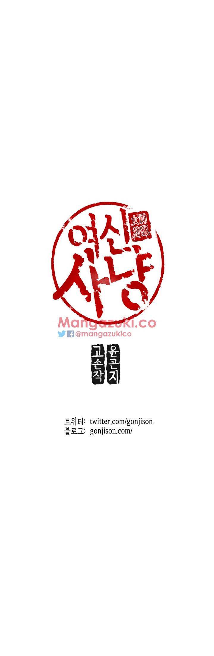 여신사냥 18화 23