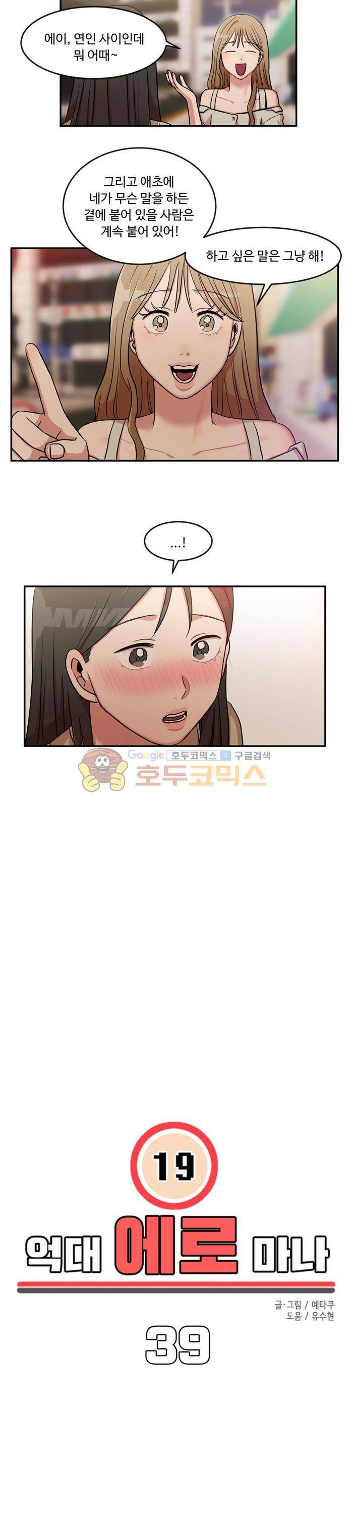 억대 에로 마나 39화 2