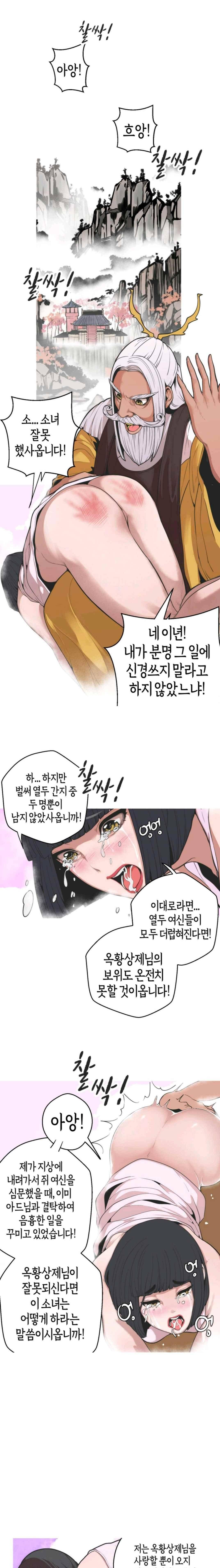 여신사냥 29화 1