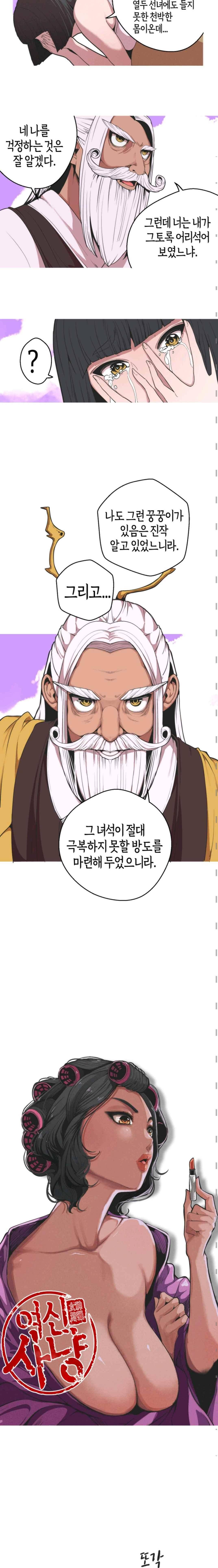 여신사냥 29화 2