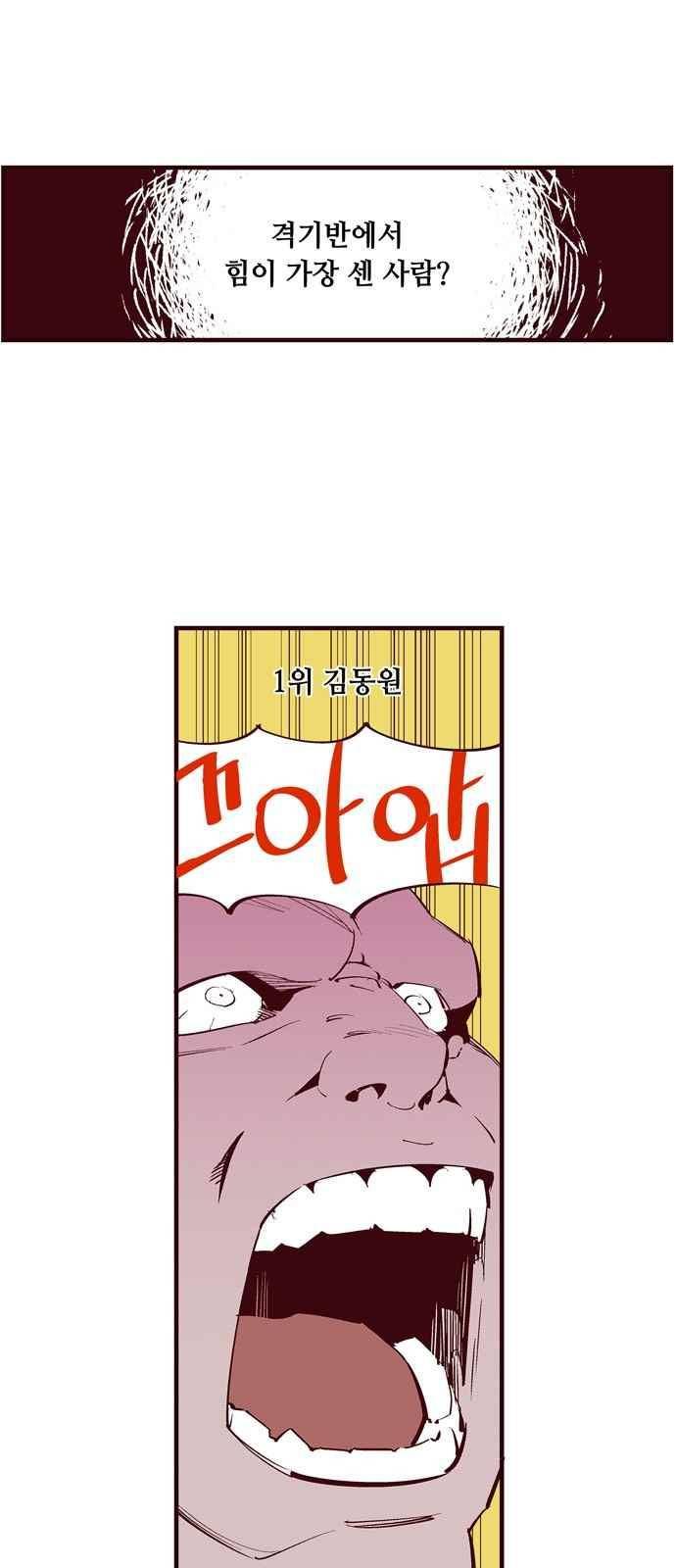 격기 3반 68화 2
