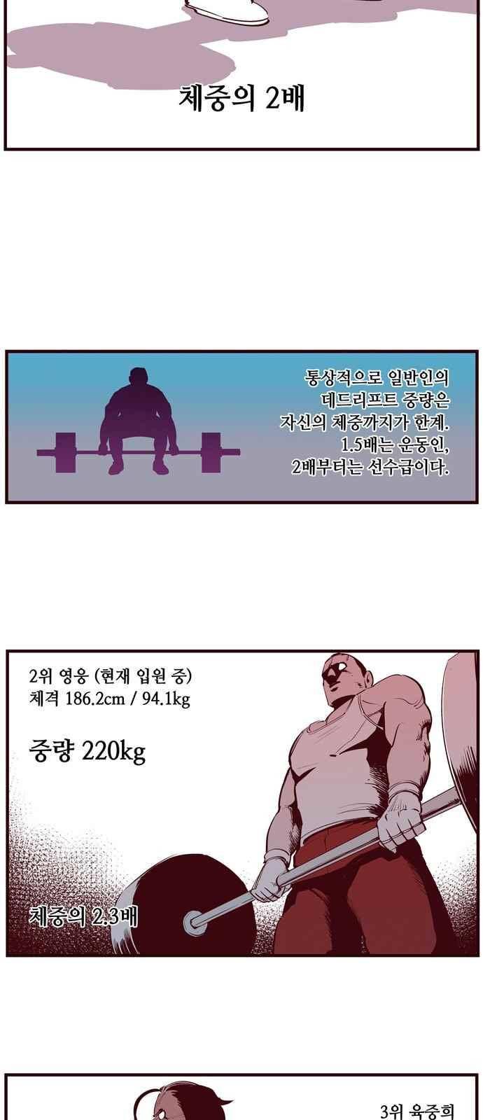 격기 3반 68화 4