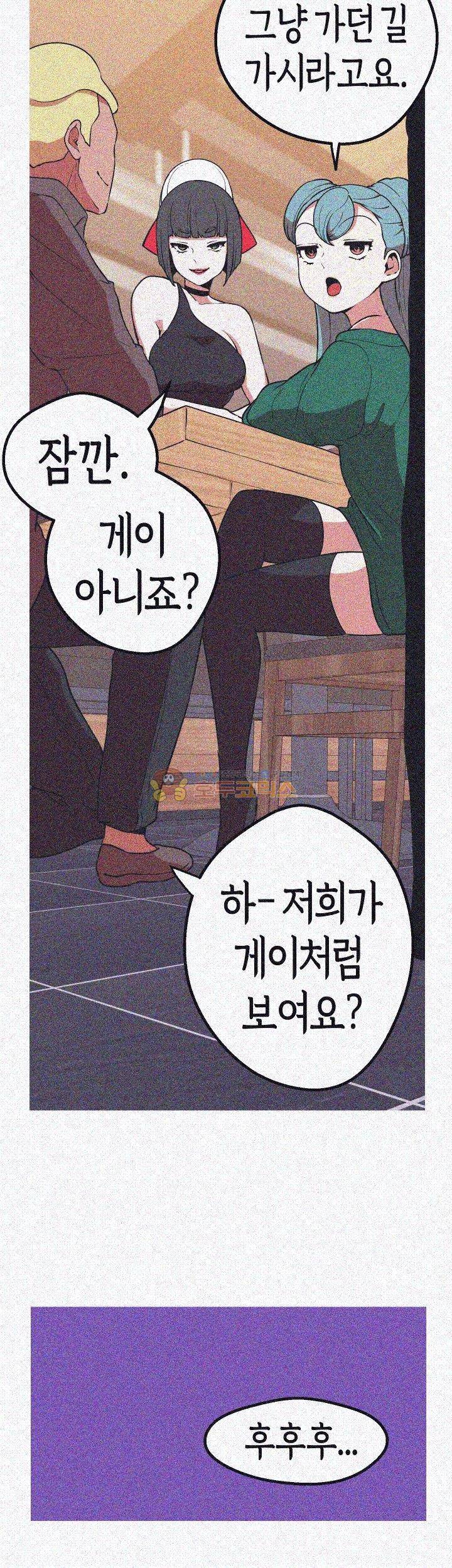 여신사냥 44화 2