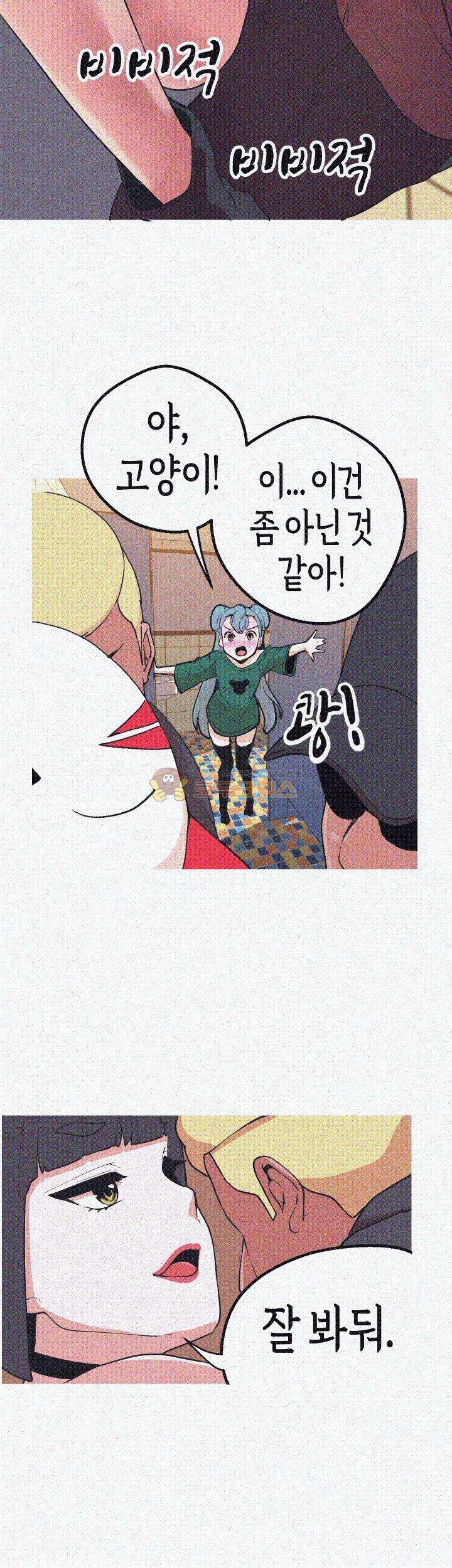 여신사냥 44화 7