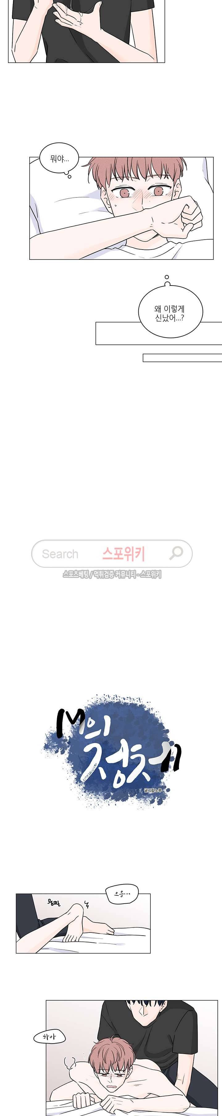 M의 정체 61화 3