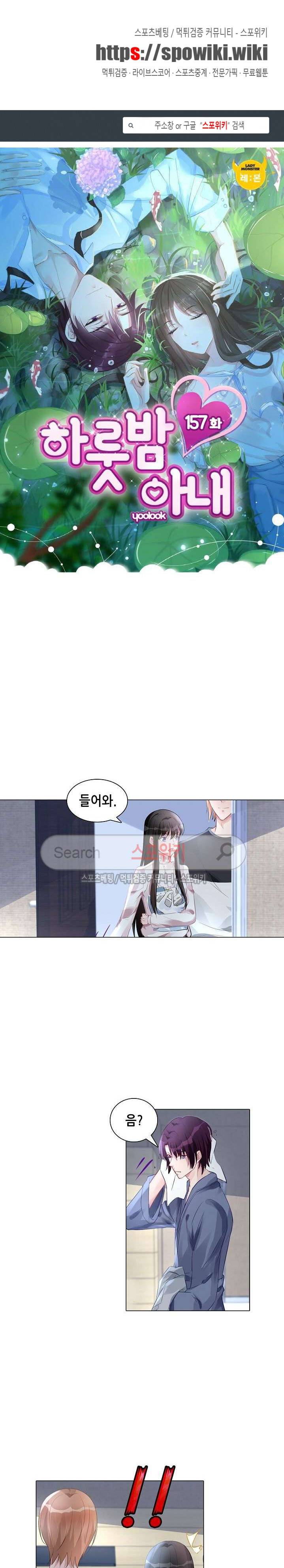 하룻밤 아내 157화 1