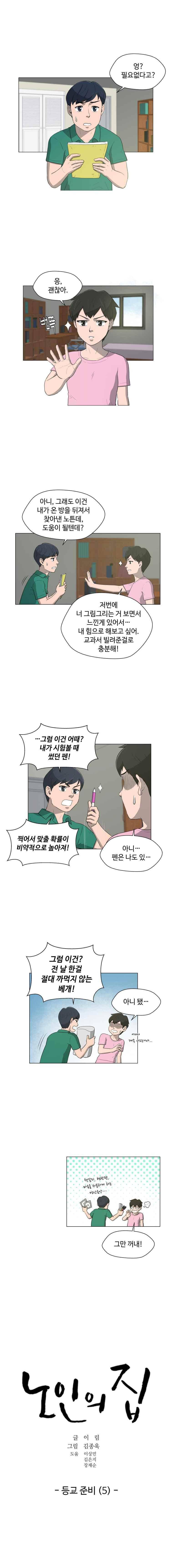 노인의 집 40화 1