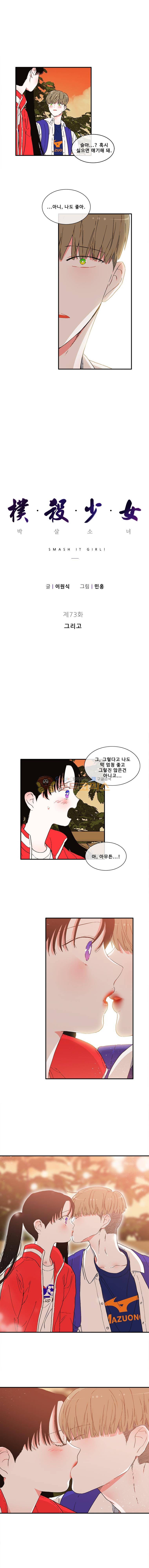 박살소녀 73화 - 그리고 2