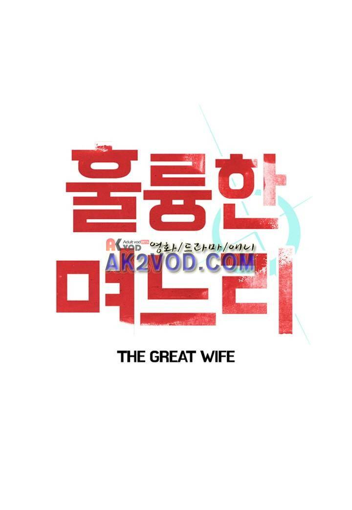 훌륭한 며느리 11화 1