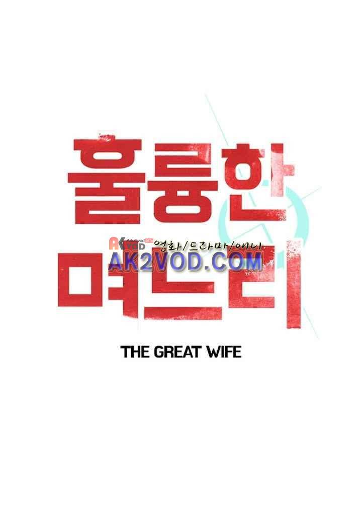 훌륭한 며느리 20화 1