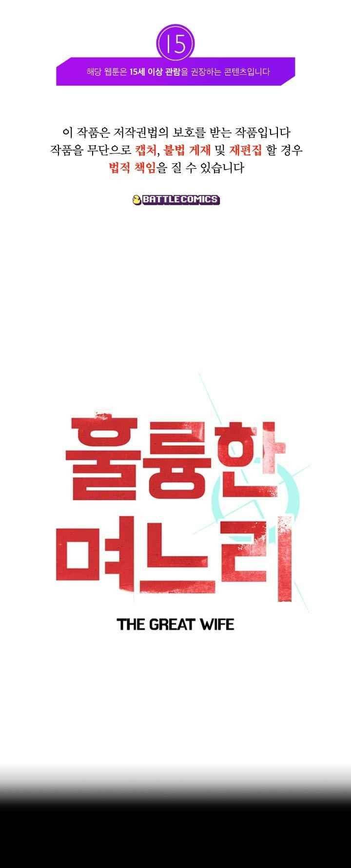 훌륭한 며느리 36화 1
