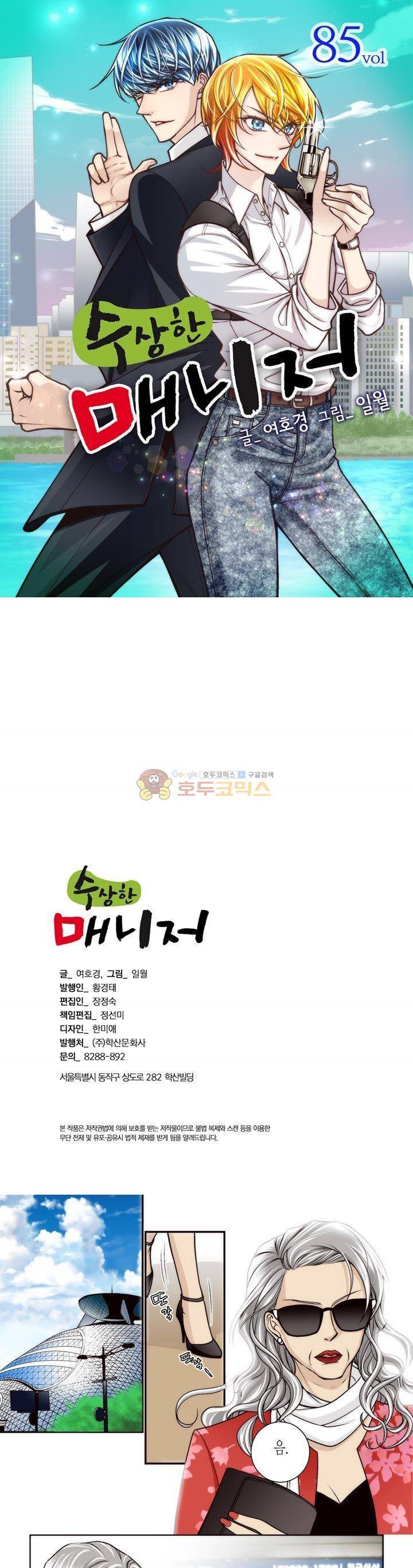 수상한 매니저 85화 1