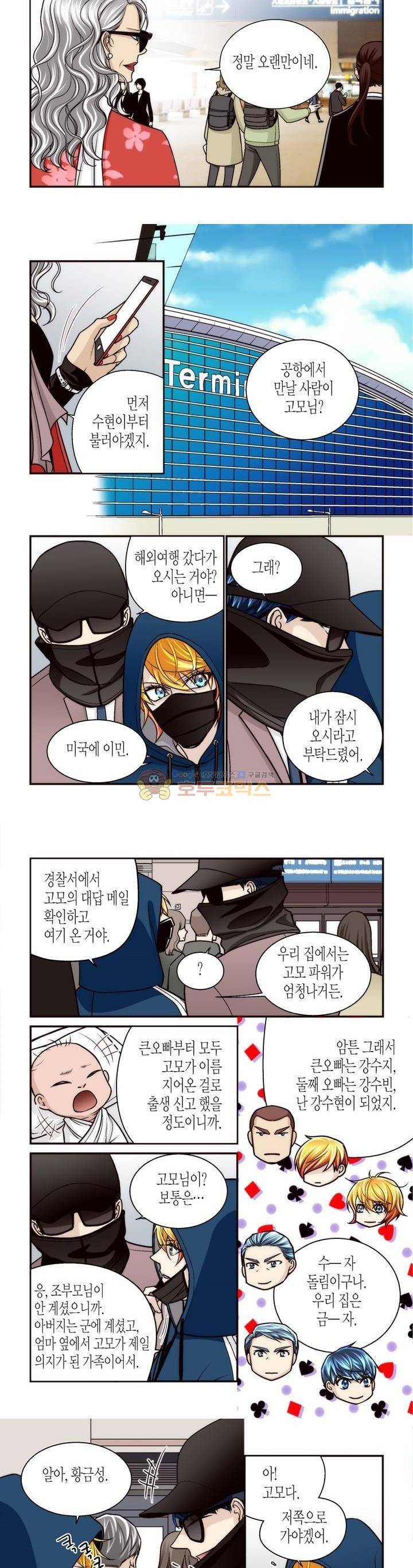 수상한 매니저 85화 2