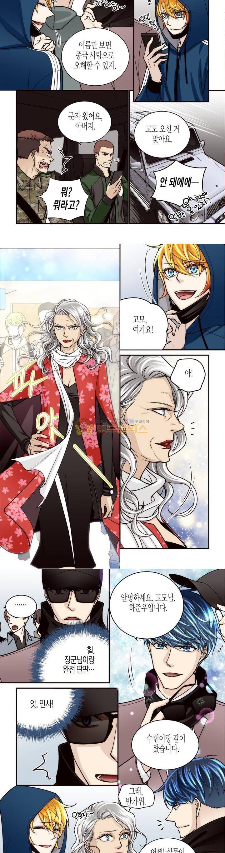 수상한 매니저 85화 3