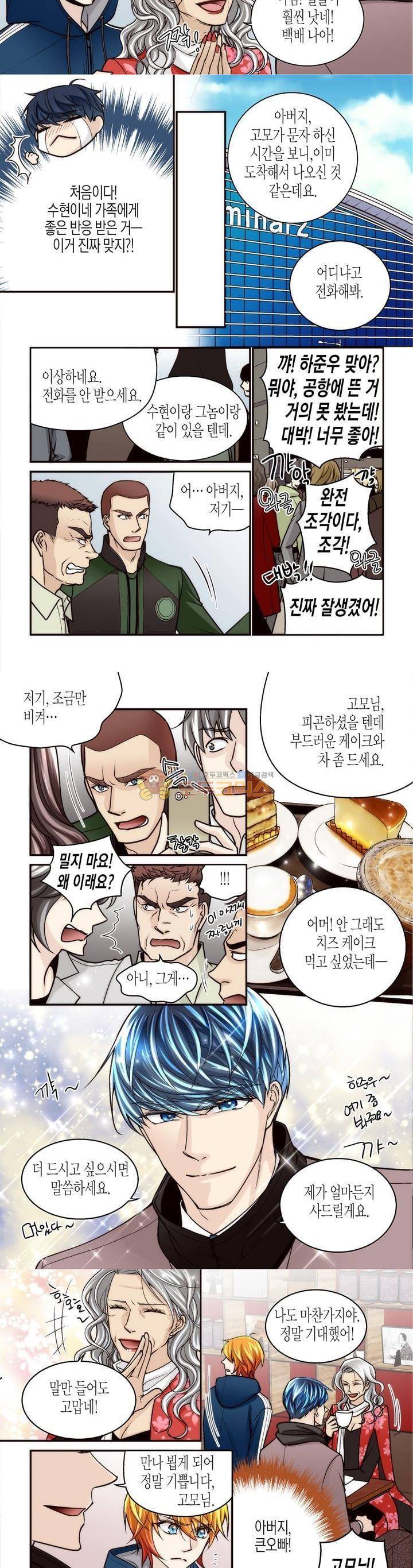 수상한 매니저 85화 4