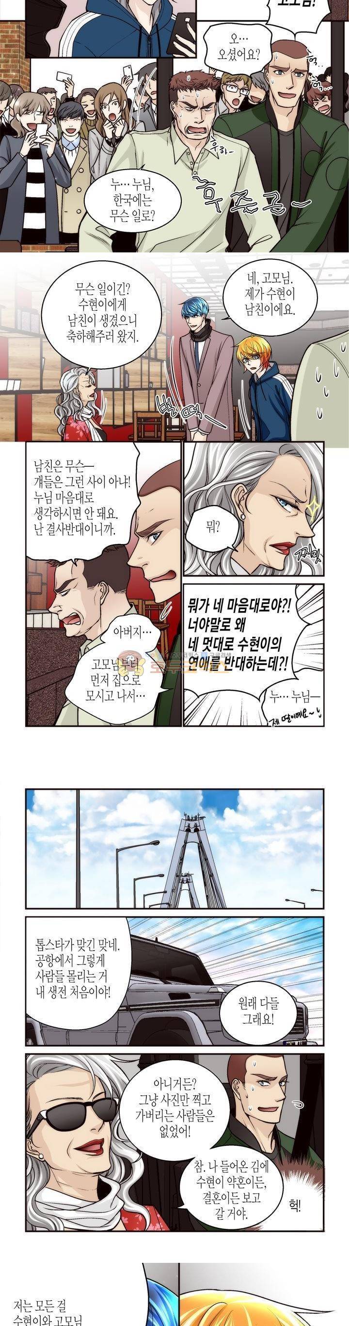 수상한 매니저 85화 5