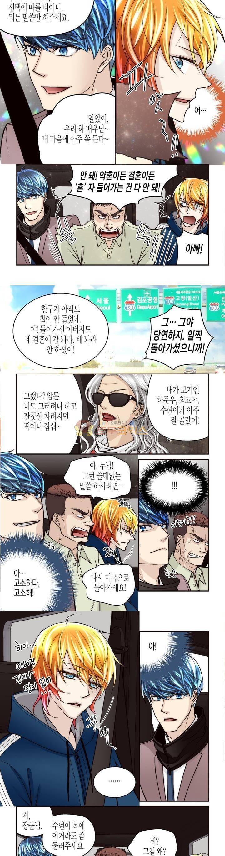 수상한 매니저 85화 6