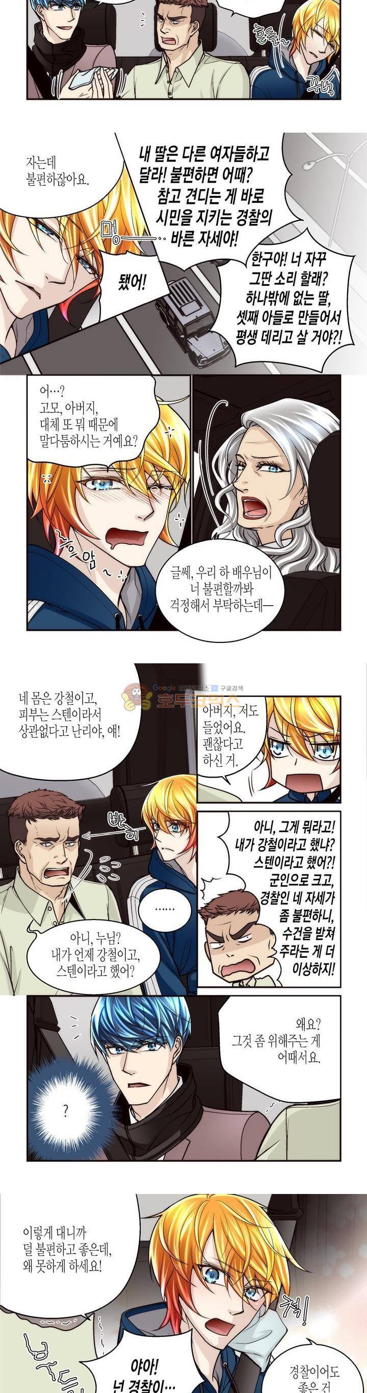 수상한 매니저 85화 7