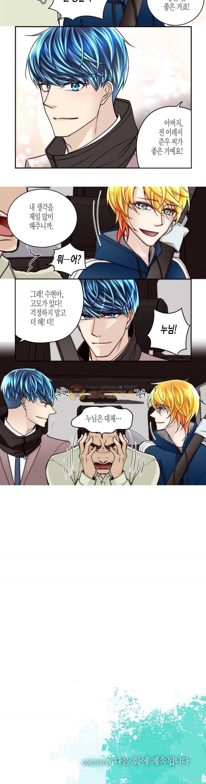 수상한 매니저 85화 8