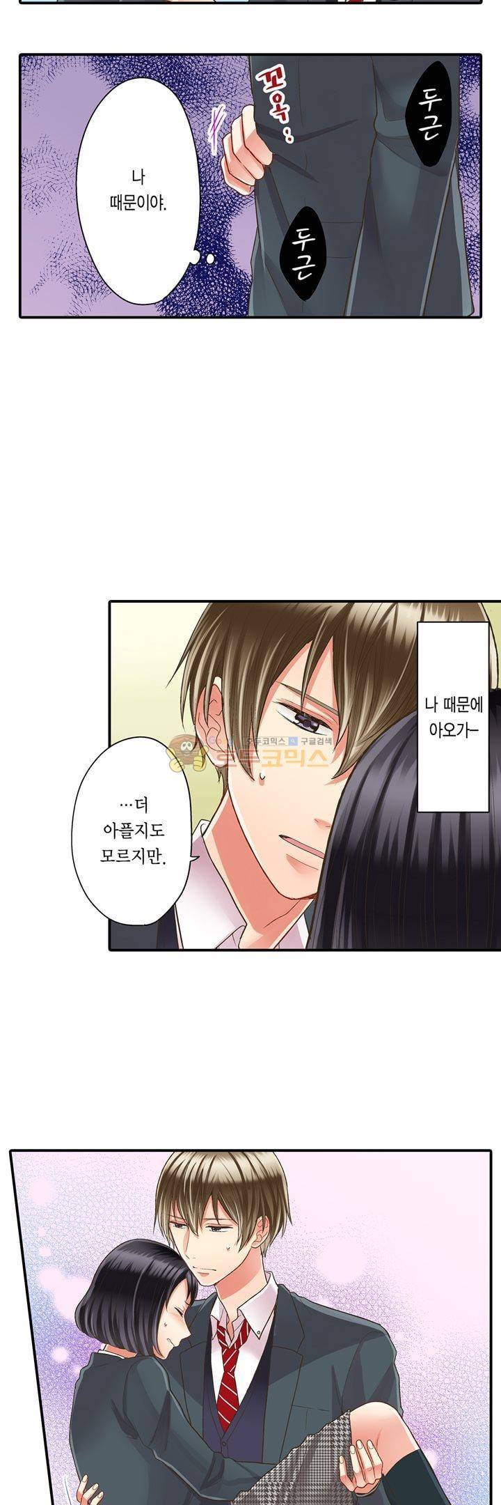 키스하기 1초 전 36화 5