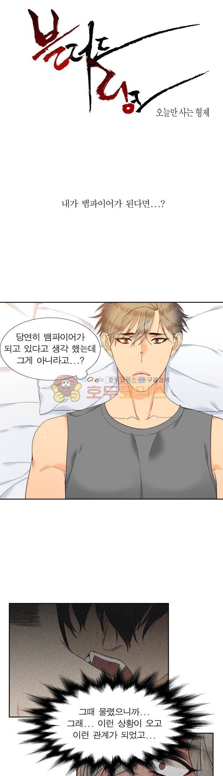 블러드 링크 41화 1