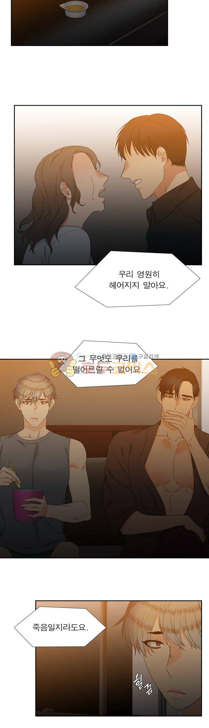 블러드 링크 41화 4