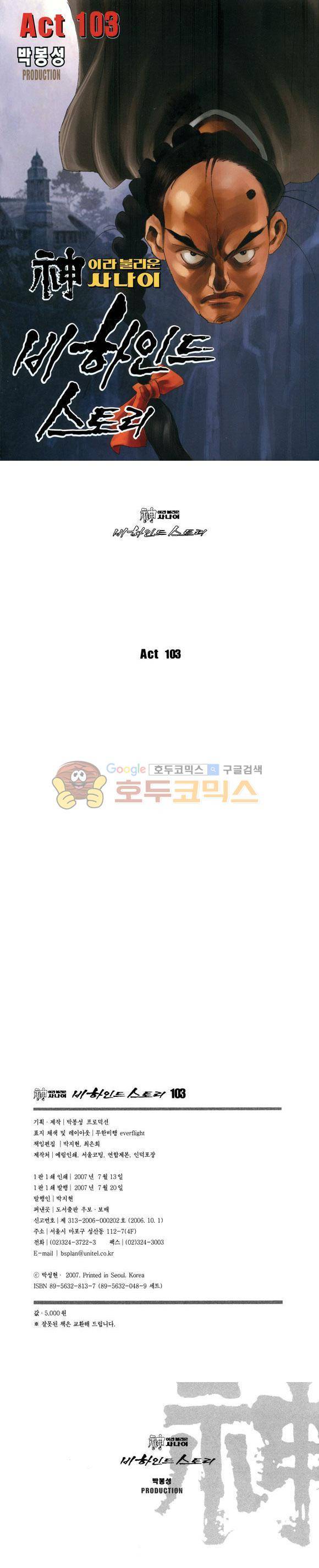 신이라 불리운 사나이 비하인드 스토리 103권 1