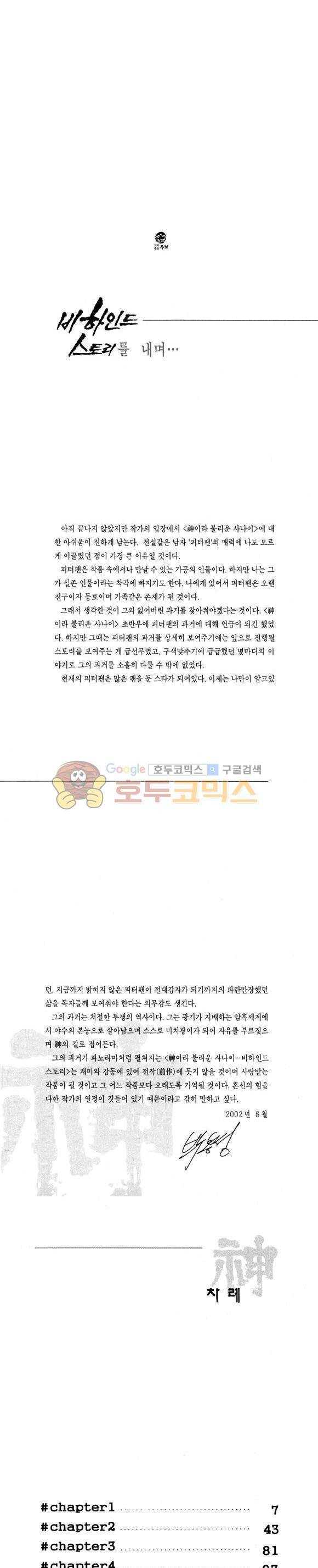 신이라 불리운 사나이 비하인드 스토리 103권 2