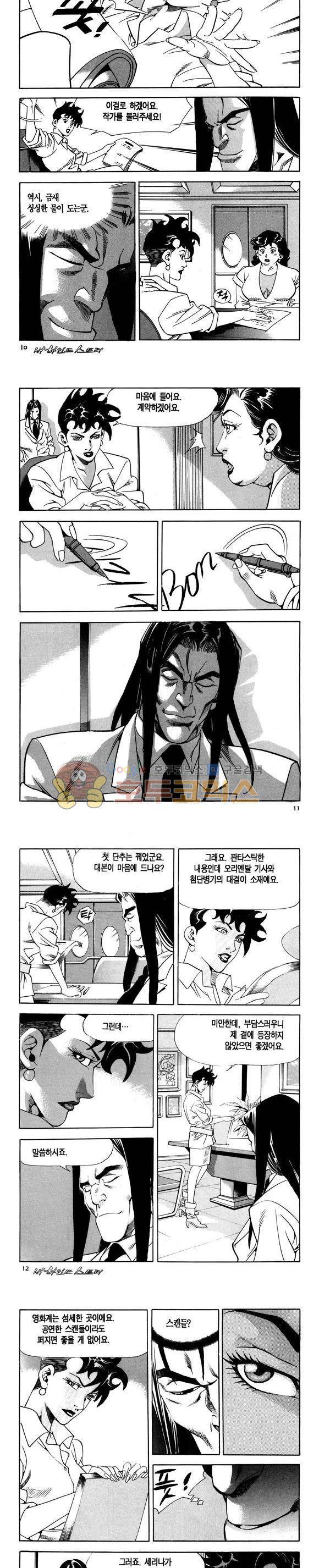 신이라 불리운 사나이 비하인드 스토리 103권 4