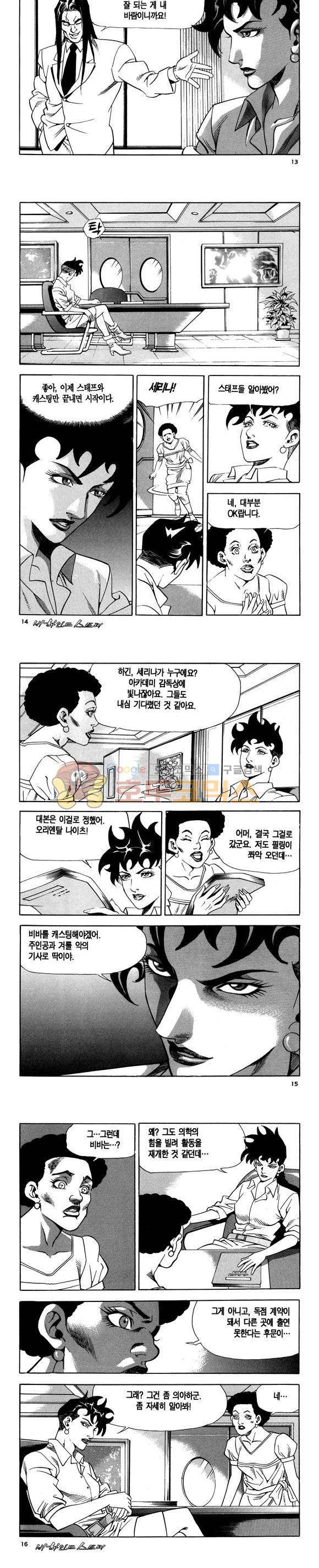신이라 불리운 사나이 비하인드 스토리 103권 5