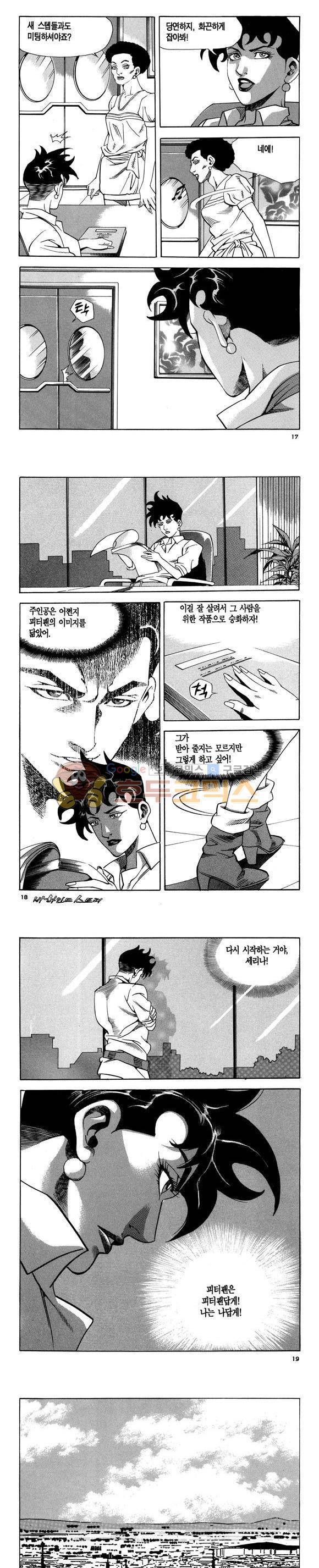 신이라 불리운 사나이 비하인드 스토리 103권 6