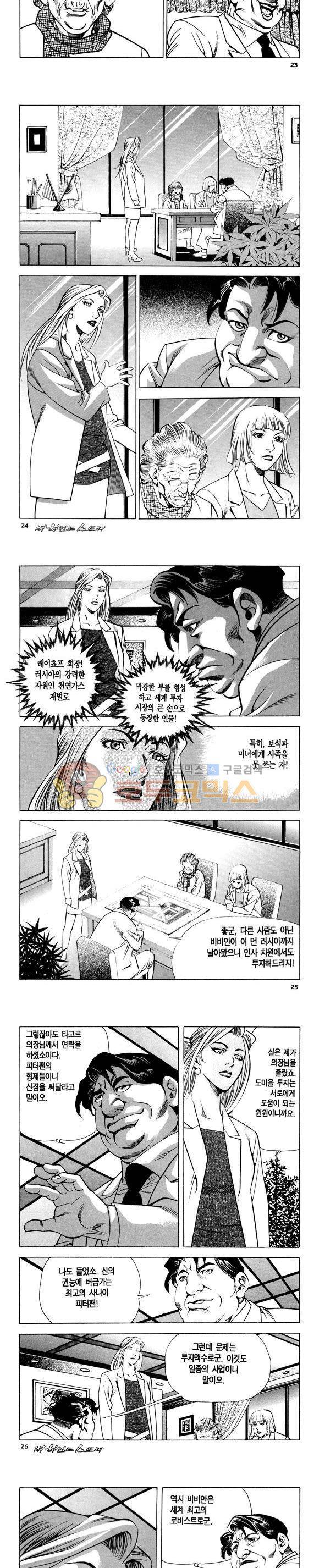 신이라 불리운 사나이 비하인드 스토리 103권 8