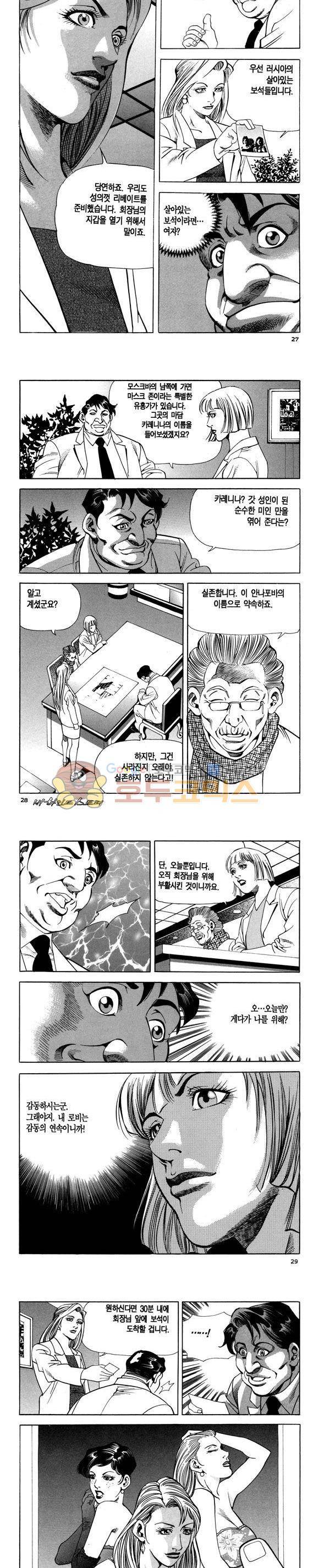신이라 불리운 사나이 비하인드 스토리 103권 9