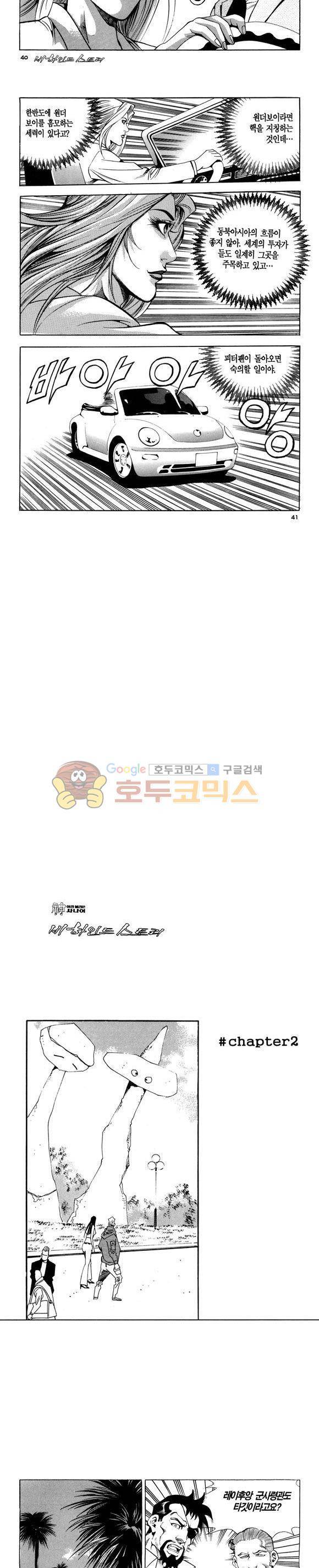 신이라 불리운 사나이 비하인드 스토리 103권 13