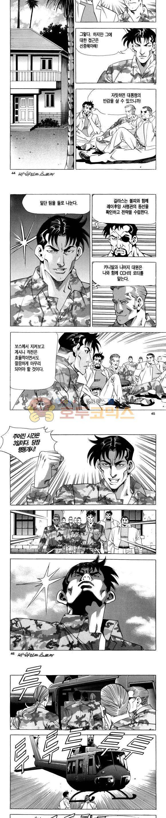신이라 불리운 사나이 비하인드 스토리 103권 14