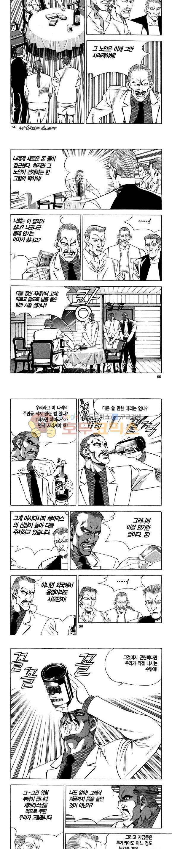 신이라 불리운 사나이 비하인드 스토리 103권 17
