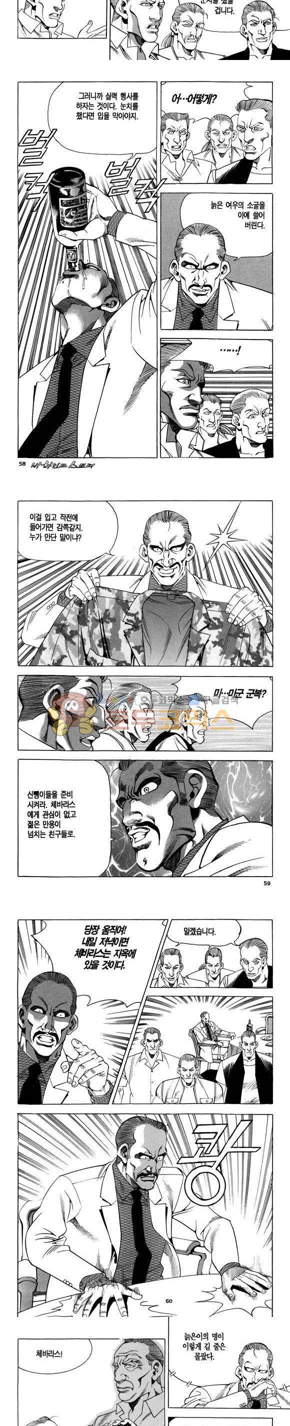 신이라 불리운 사나이 비하인드 스토리 103권 18
