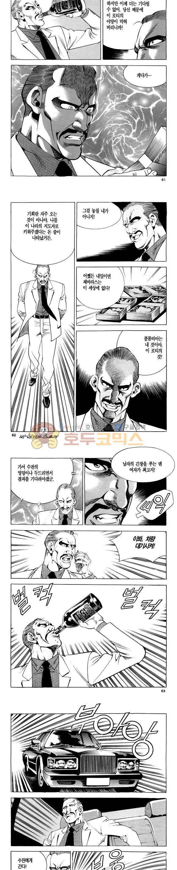 신이라 불리운 사나이 비하인드 스토리 103권 19