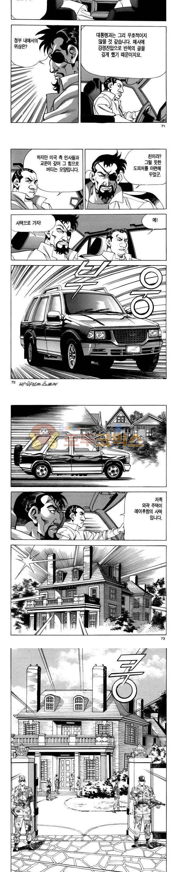 신이라 불리운 사나이 비하인드 스토리 103권 22