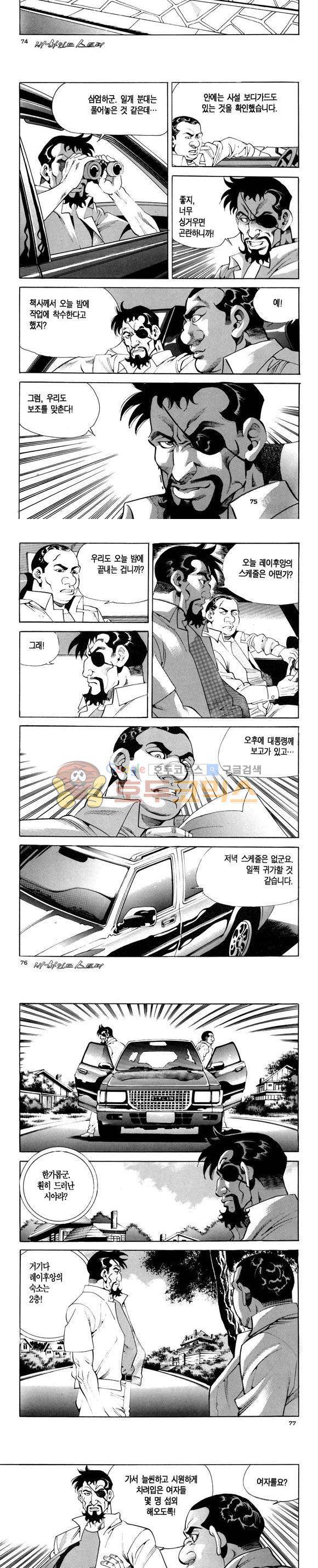 신이라 불리운 사나이 비하인드 스토리 103권 23