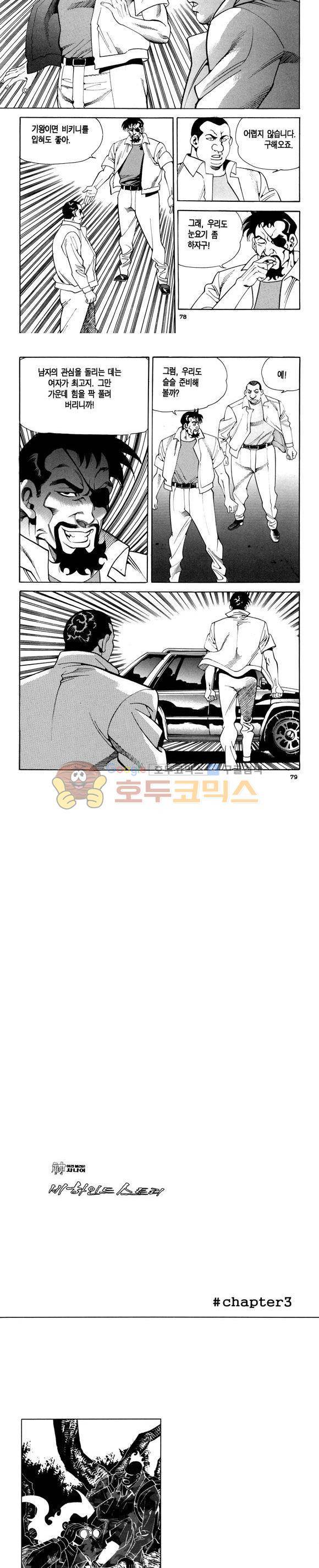 신이라 불리운 사나이 비하인드 스토리 103권 24