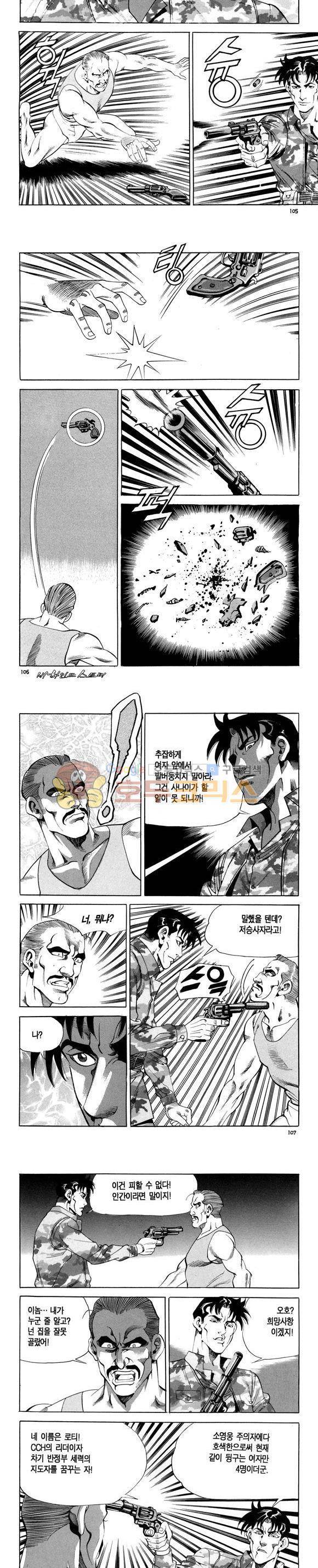 신이라 불리운 사나이 비하인드 스토리 103권 32