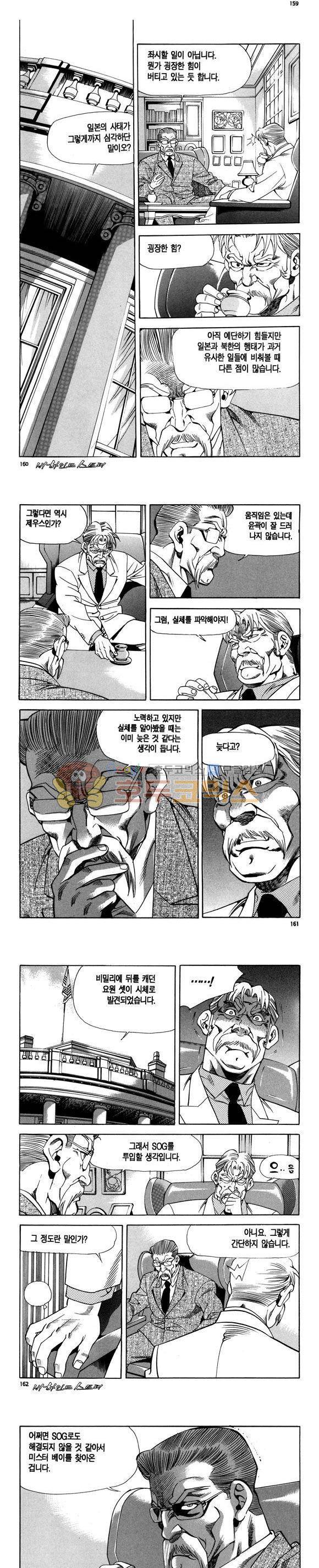 신이라 불리운 사나이 비하인드 스토리 103권 48