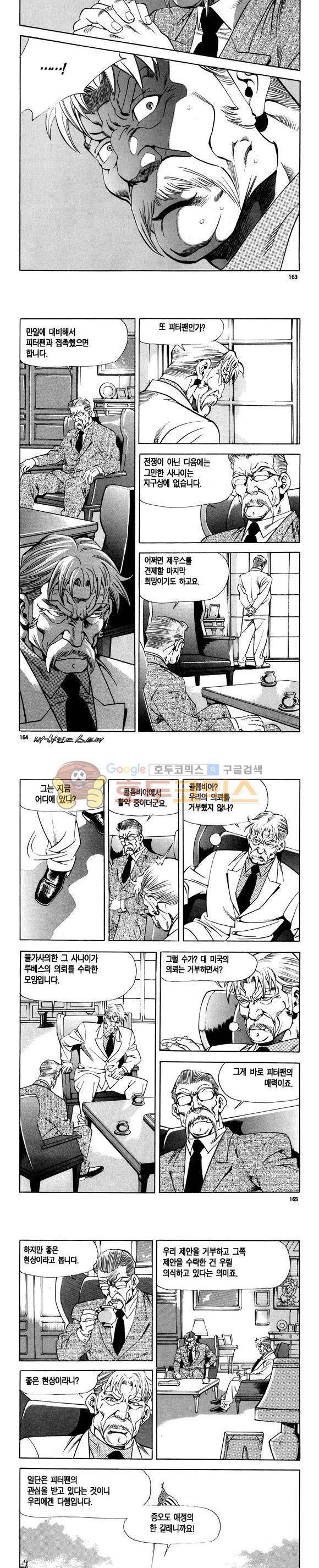 신이라 불리운 사나이 비하인드 스토리 103권 49