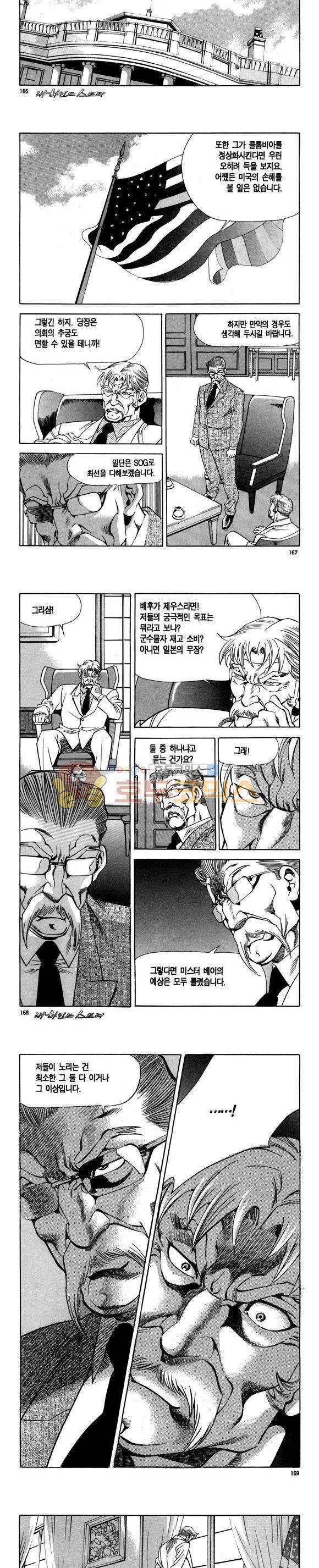 신이라 불리운 사나이 비하인드 스토리 103권 50