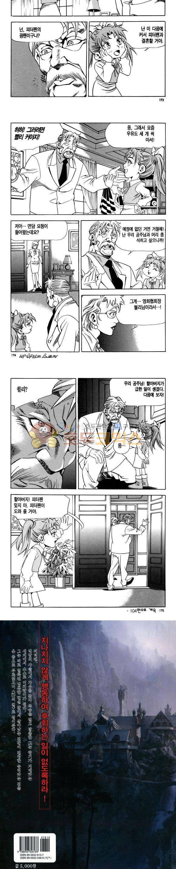 신이라 불리운 사나이 비하인드 스토리 103권 52